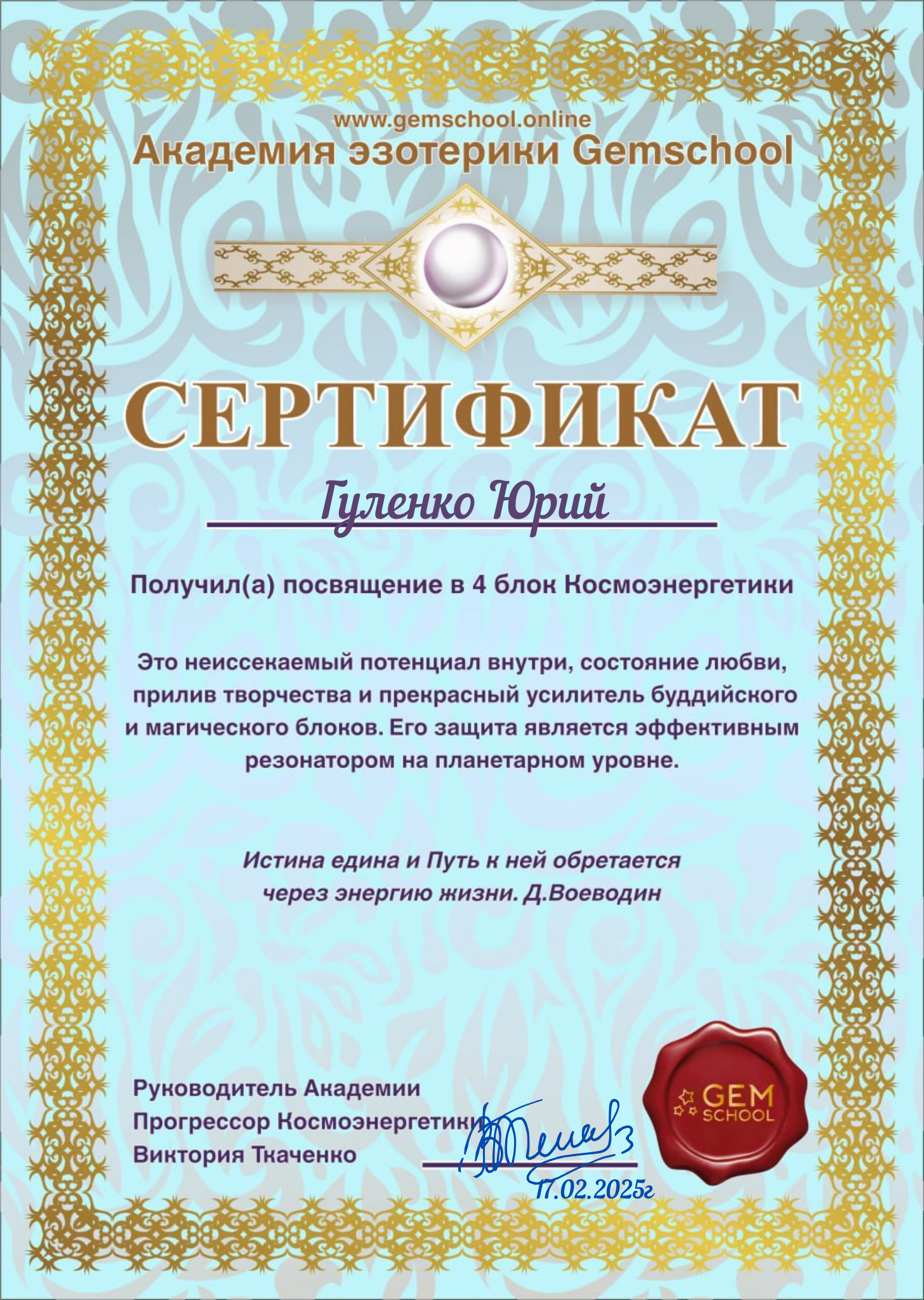 сертифікат 4 блок космоенергетики