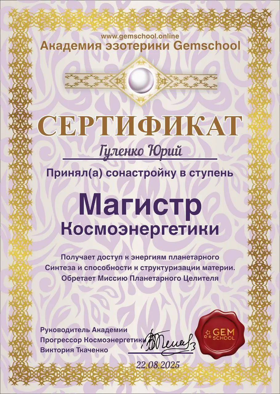 сертифікат магістра космоенергетики